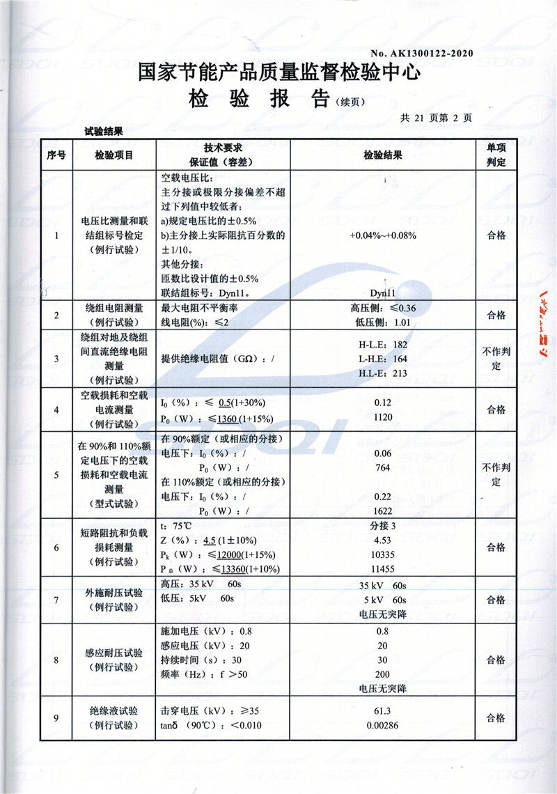 高低压试验报告-S11-1250滨海滨海滨海油浸式变压器-2.jpg